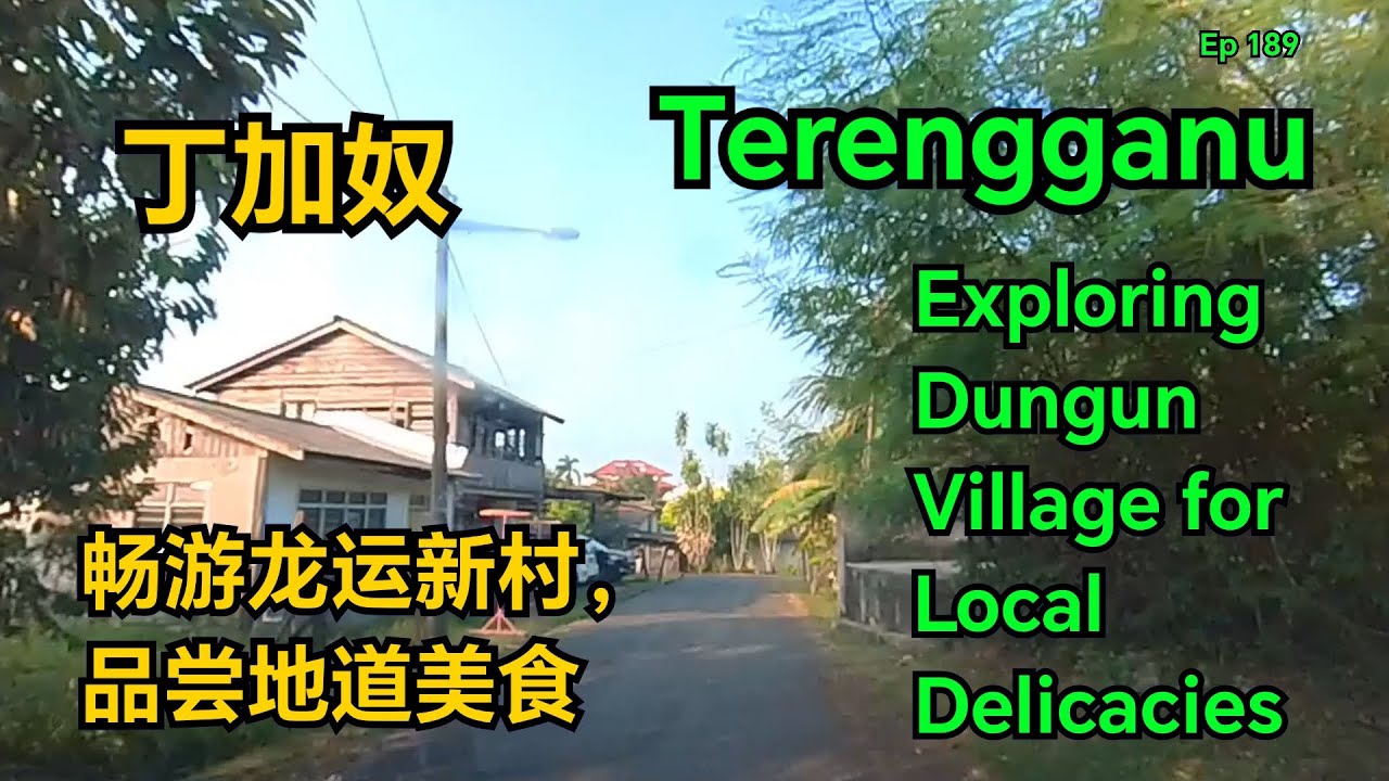 第189集：畅游龙运新村，品尝地道美食  Ep 189：Exploring Dungun Village for Local Delicacies