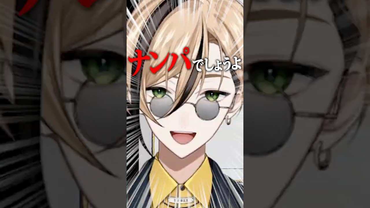 ナンパの仕方を覚えた十神仁【YUMENOS/切り抜き/十神仁/#新人vtuber 】