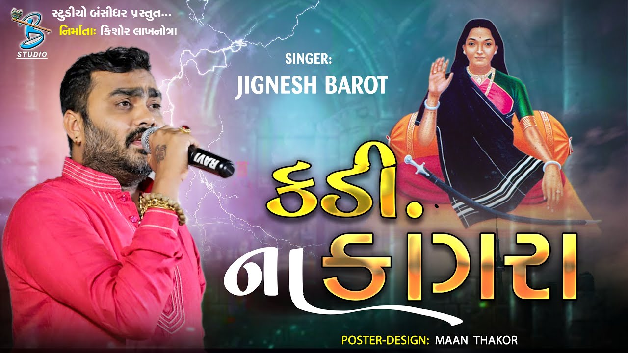 કડી ના કાંગરા | Jignesh Barot | Ha Mogal Ha | New song 2021 | Mogal maa Song