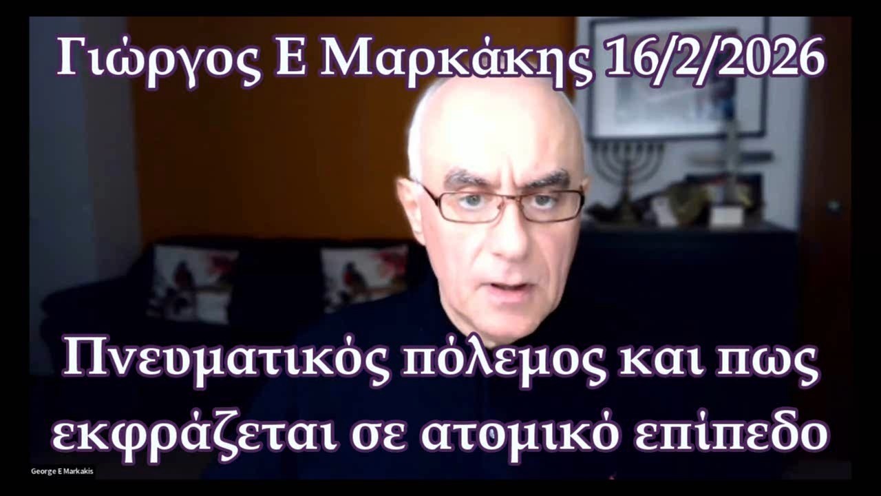 Πνευματικός πόλεμος και πως εκφράζεται και σε προσωπικό επίπεδο - Μέρος 1
