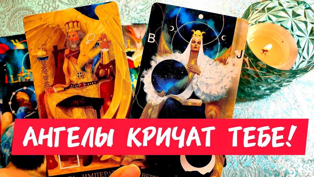 🎯🧲Срочно ❗ АНГЕЛЫ КРИЧАТ ТЕБЕ🎯Ты должна знать ☝️Таро🔮#таро #tarot #гадание #тренды #топ 