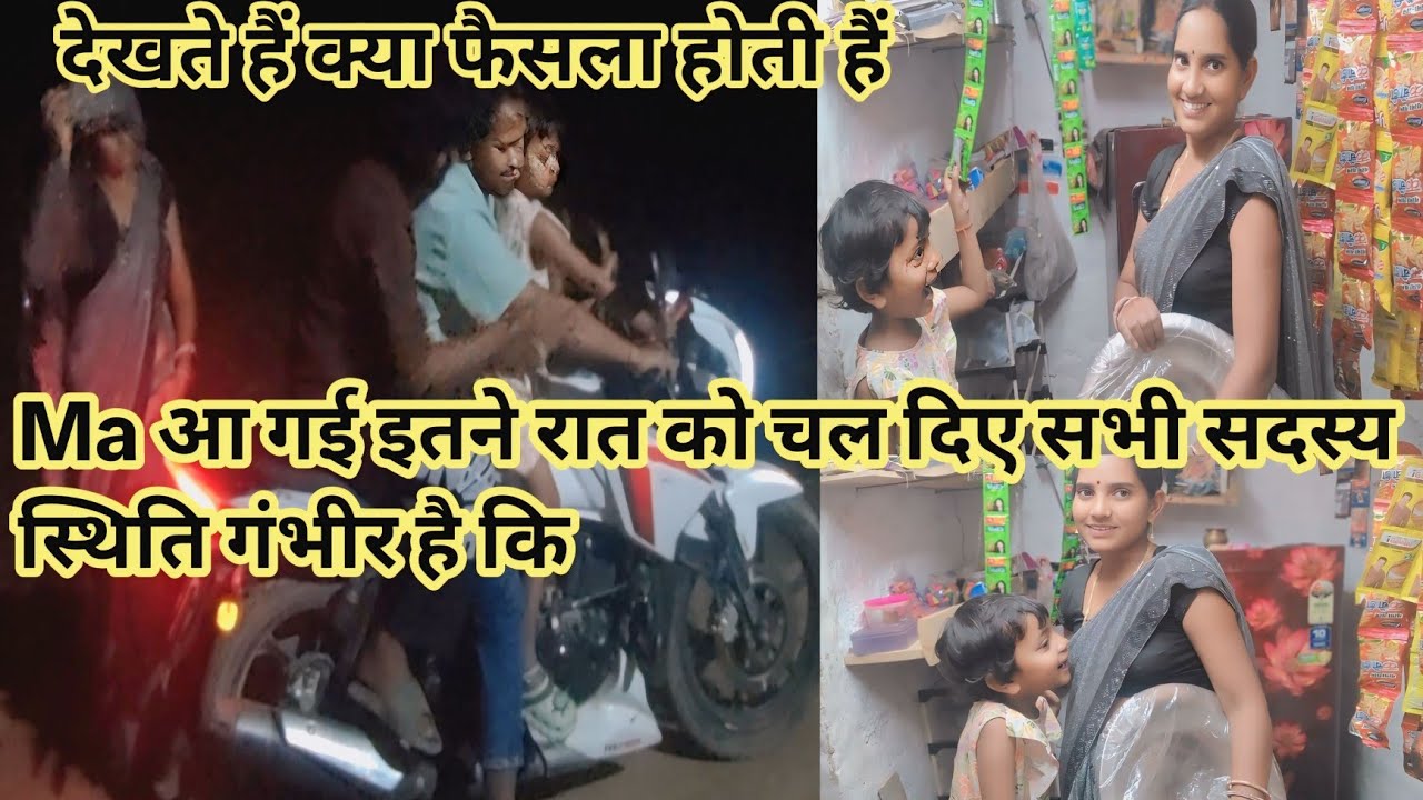 मां आ गई इतने रात को चल दिए सभी सदस्य स्थिति गंभीर है देखते हैं क्या फैसला होती है #naganti vlogs 