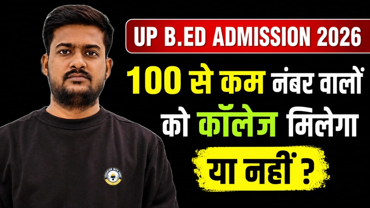 Поступление на программу UP B.Ed 2026 || Поступят ли те, у кого меньше 100 баллов?