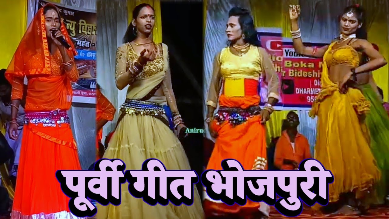 #video भोजपुरी पूर्वी गीत ~ bidesiya nach ~ videshiya nach program ~ Lalit Rai nach party ~