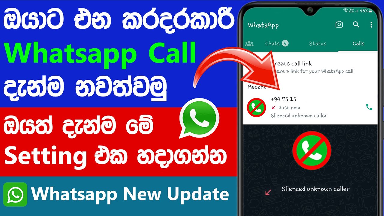 How to Silence Unknown Calls in Whatsapps Sinhala | Whatsapp Silence Unknown Callers New Update