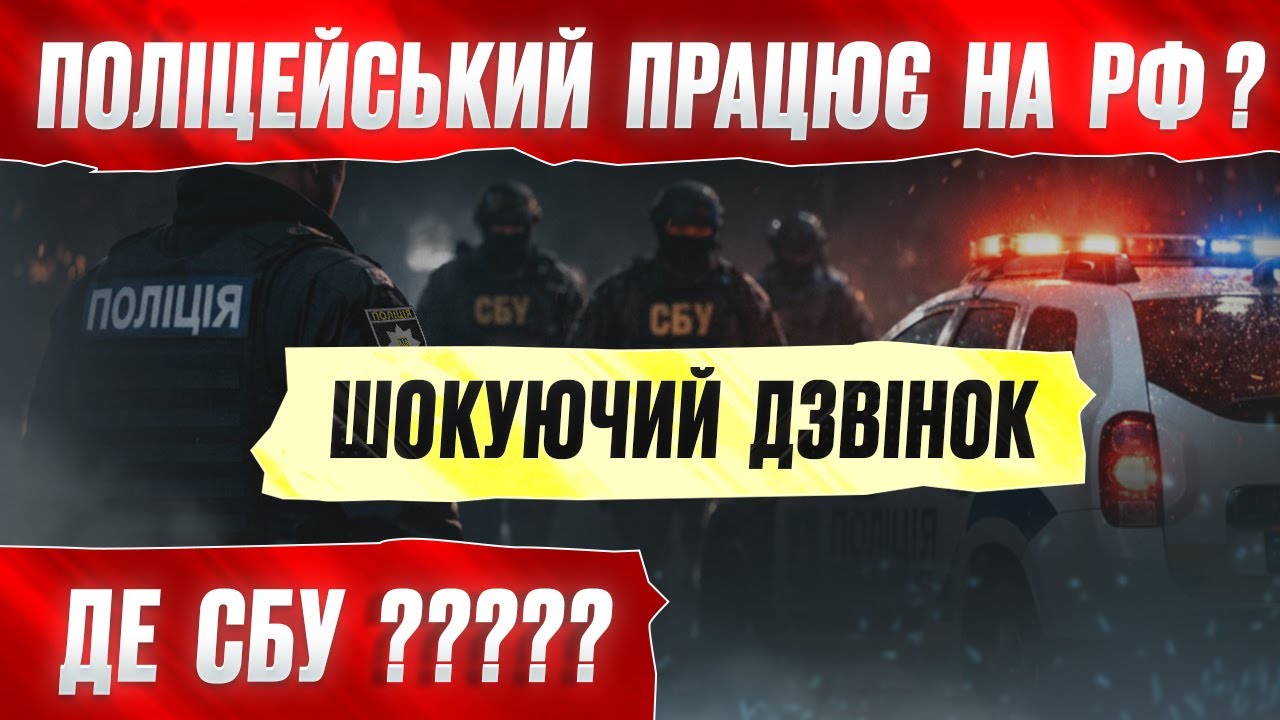 🚨 ШОКУЮЧА РОЗМОВА ЕКС-ПОЛІЦЕЙСЬКОГО З ВІЙСЬКОВИМ: ПОГРОЗИ, ПІДПАЛИ АВТО ЗСУ І ВИБАЧЕННЯ?