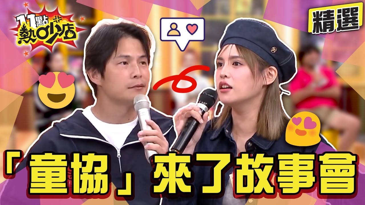 【精選】孫協志超怕女生這樣做！看上夏宇童這些特質？！夏宇童戀愛腦眼光差到跟小偷交往？