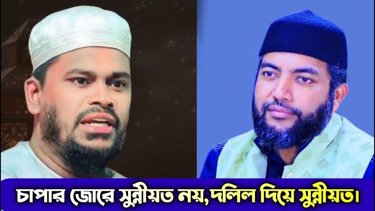 চাপার জোরে সুন্নীয়ত নয় দলিল দিয়ে সুন্নীয়ত।।saiful azam al azhari.সাইফুল আজম বাবর আজহারী।।