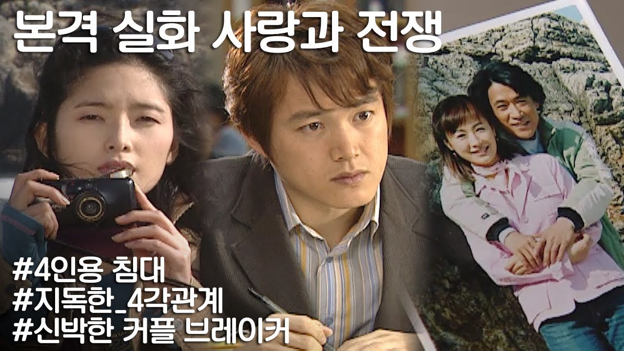 [사랑과 전쟁] 사랑하던 내 남친과 헤어지게 만든 사람이 사실 내 남편이었다? ㅣ KBS 20040305 방송