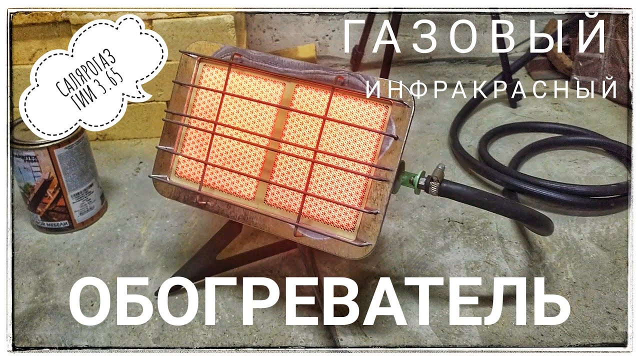 Газовый обогреватель Салярогаз ГИИ 3,65