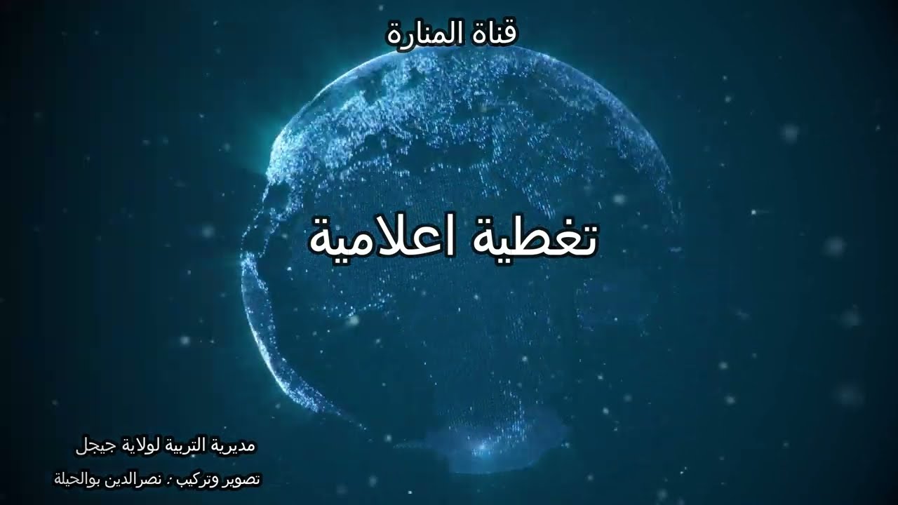 يوم تكويني لفائدة مفتشي التعليم الابتدائي حول استعمال الالواح الرقمية في الطور الابتدائي 