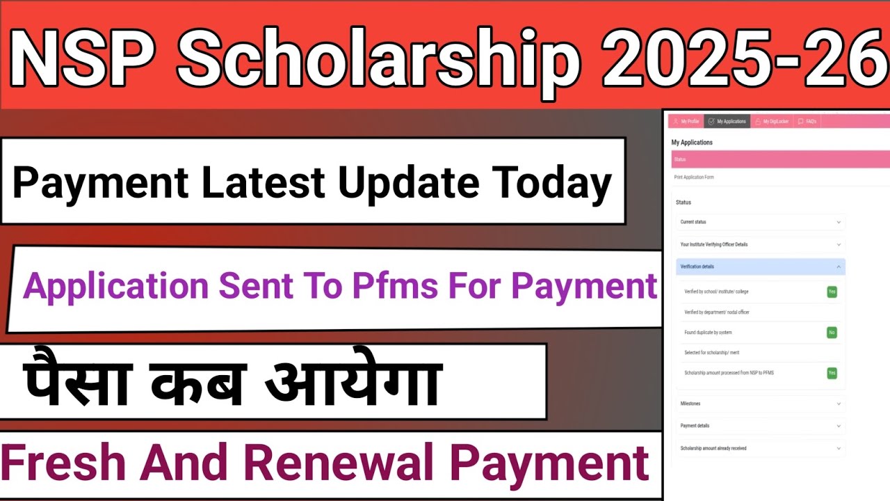 Application Sent To Pfms For Payment 2025-26 | Payment Kab Tak Aa Jayega | NSP Payment Latest Update