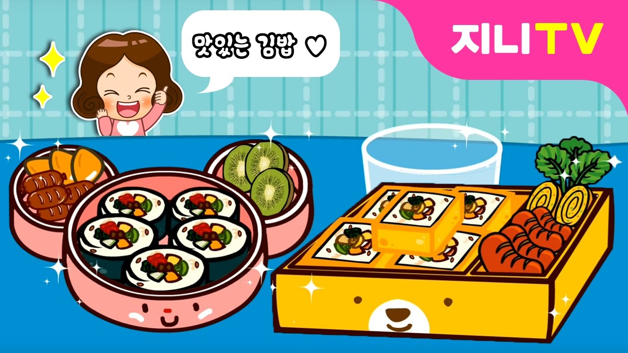 [지니TV] 맛있는 김밥 만들기 | 나들이 소풍 도시락 | 요리놀이 | 개나리의 요리교실