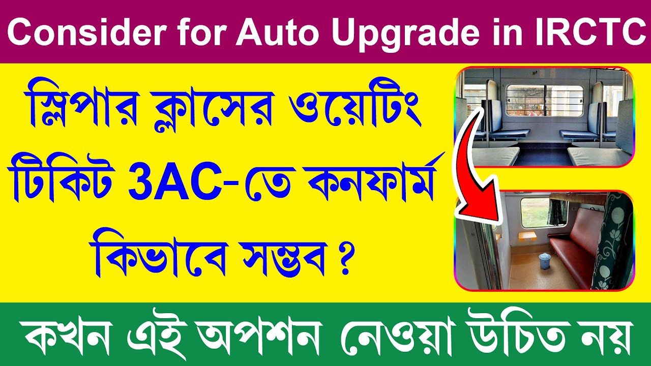 Consider for Auto Upgradation in Railway Ticket Booking || Benefits & Problems of Auto Upgradation