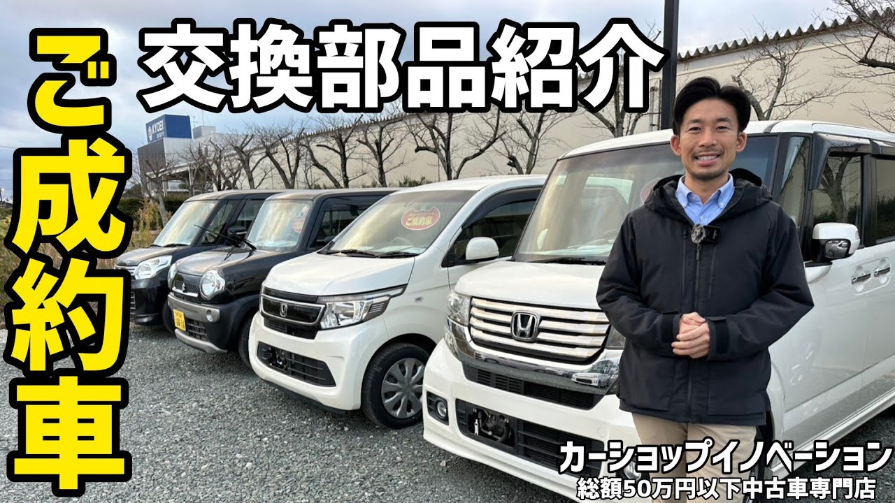 【お客様の安心安全の為に当店が行なっていること】/ 静岡県浜松市 / 総額50万円以下中古車専門店 / CAR SHOP INNOVATION /
