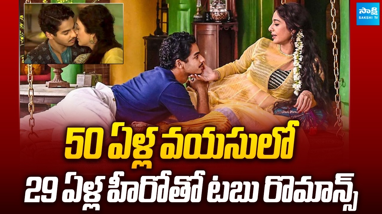 Tabu&rsquo;s &lsquo;A Suitable Boy&rsquo; Web Series Is Breaking The OTT Streaming | Sakshi TV Cinema