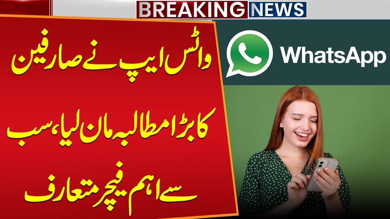 WhatsApp Accepts Users’ Big Demand – Most Important Feature Finally Introduced! Public News