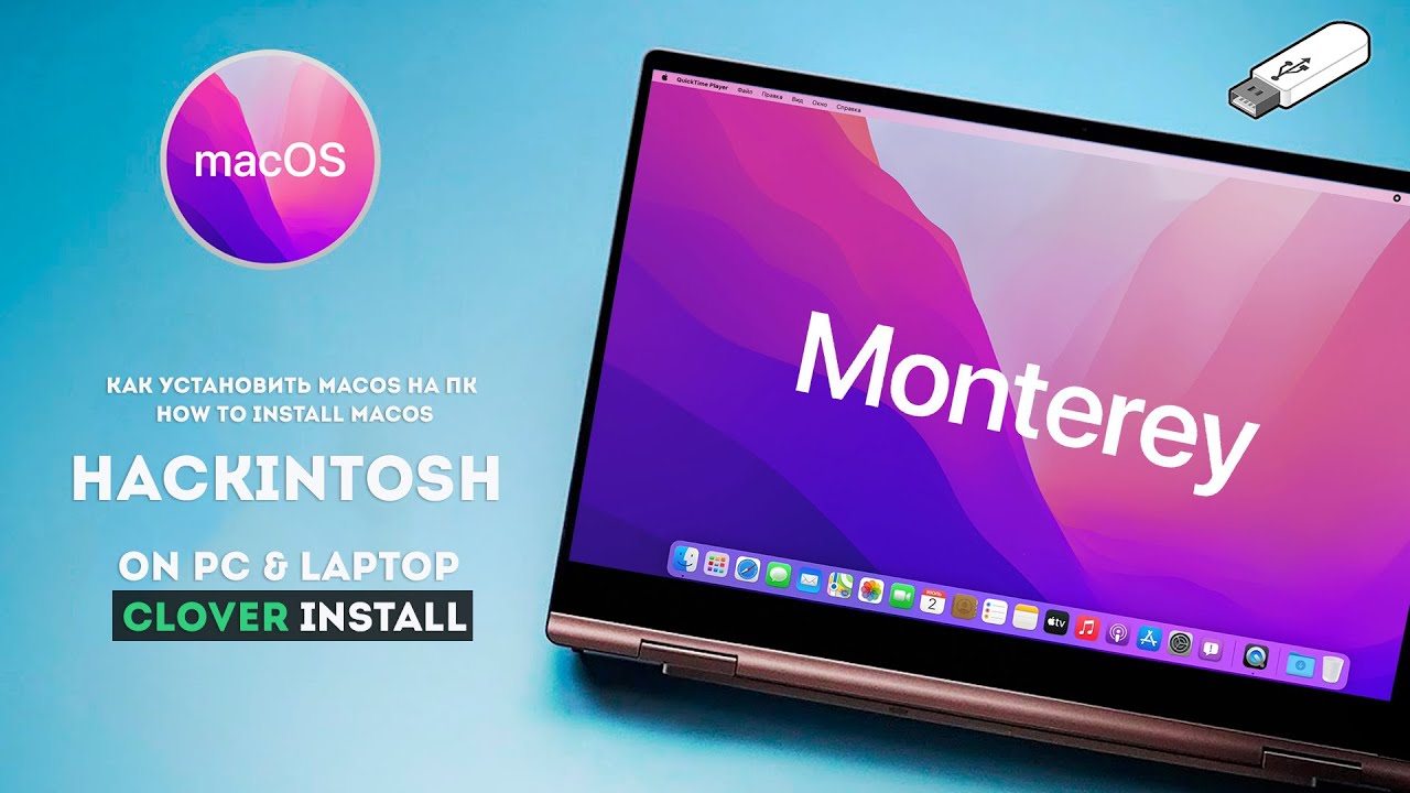 Как установить MacOS Monterey на ПК / How to install MacOS | Hackintosh on PC & Laptop install