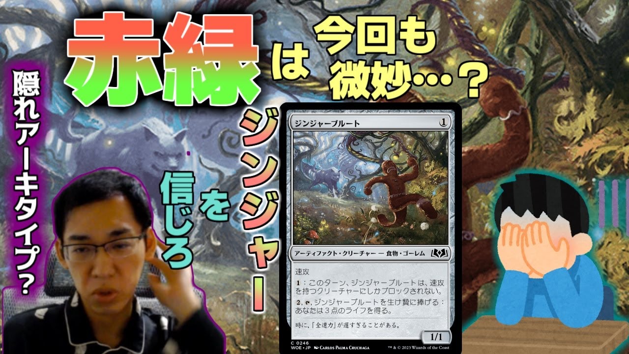 【MTG】【エルドレインの森ドラフト】赤緑ジンジャーとは…？【切り抜き】