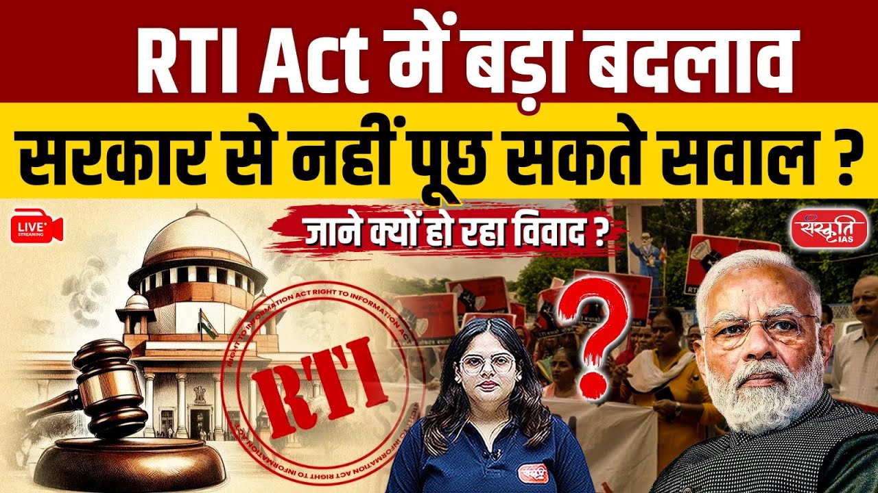 RTI Act 2025: Right to Know or Govt’s Fear? | RTI, DPDP Act, Scams Explained | Sanskriti IAS