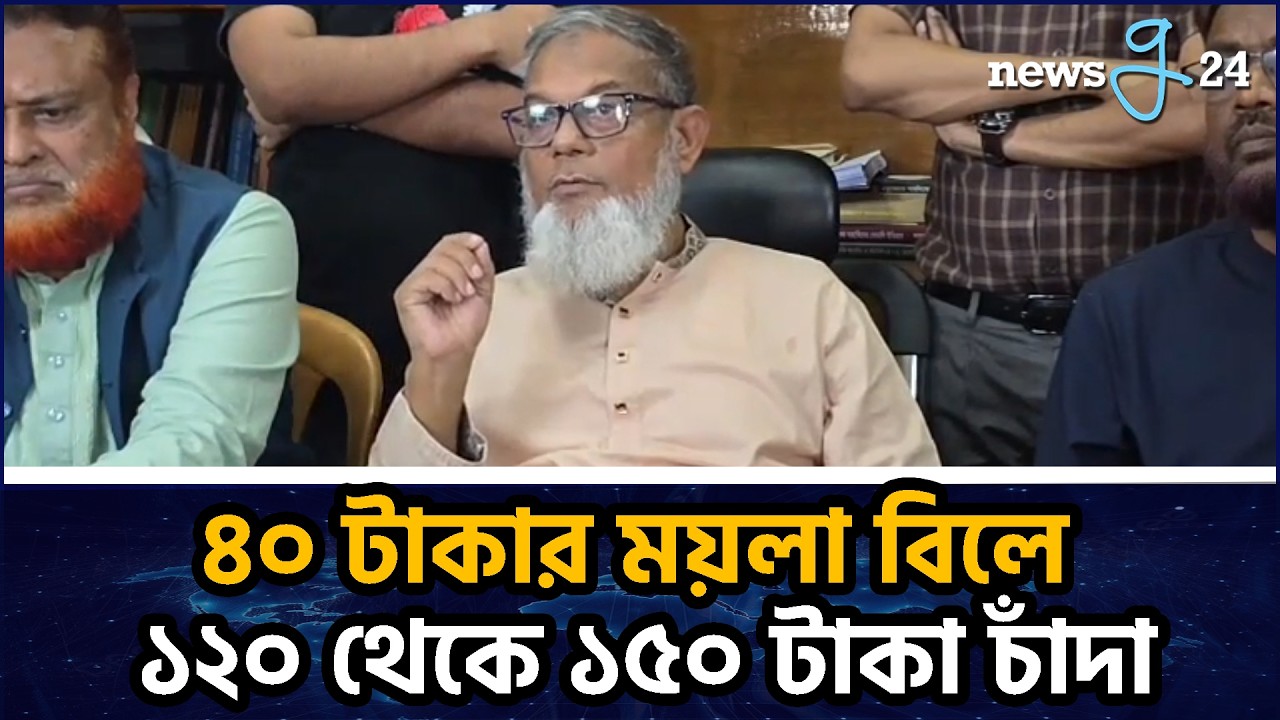 ঢাকা-১৬ এর এমপি আব্দুল বাতেনের ওপর হামলার অভিযোগ | Allegations of attack on Dhaka-16 MP