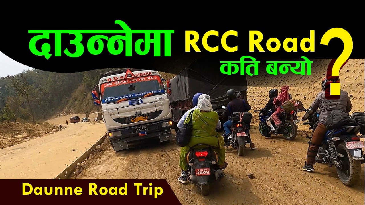 दाउन्&zwj;नेमा RCC सडक कति बन्यो ? daunne update| butwal narayanghat road update|darai traveller#trend