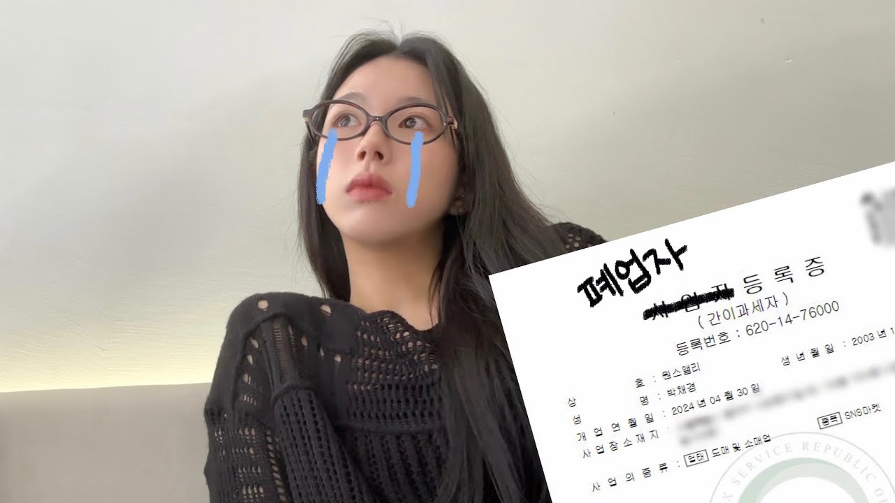 나의 근황 그리고 폐업 이야기