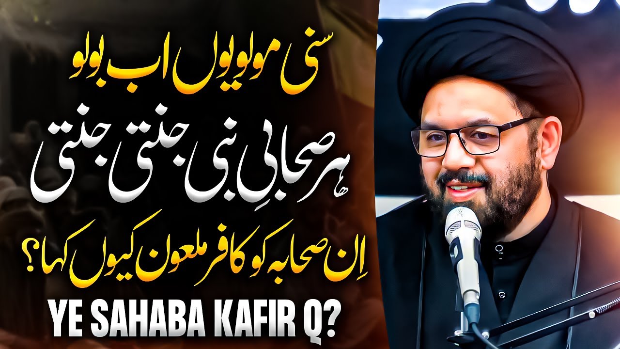 Har Sahabi e Nabi Janati Janati? to ye Sahaba Kafir Kyun? Allama Shahryar Raza Abidi | shia sunni
