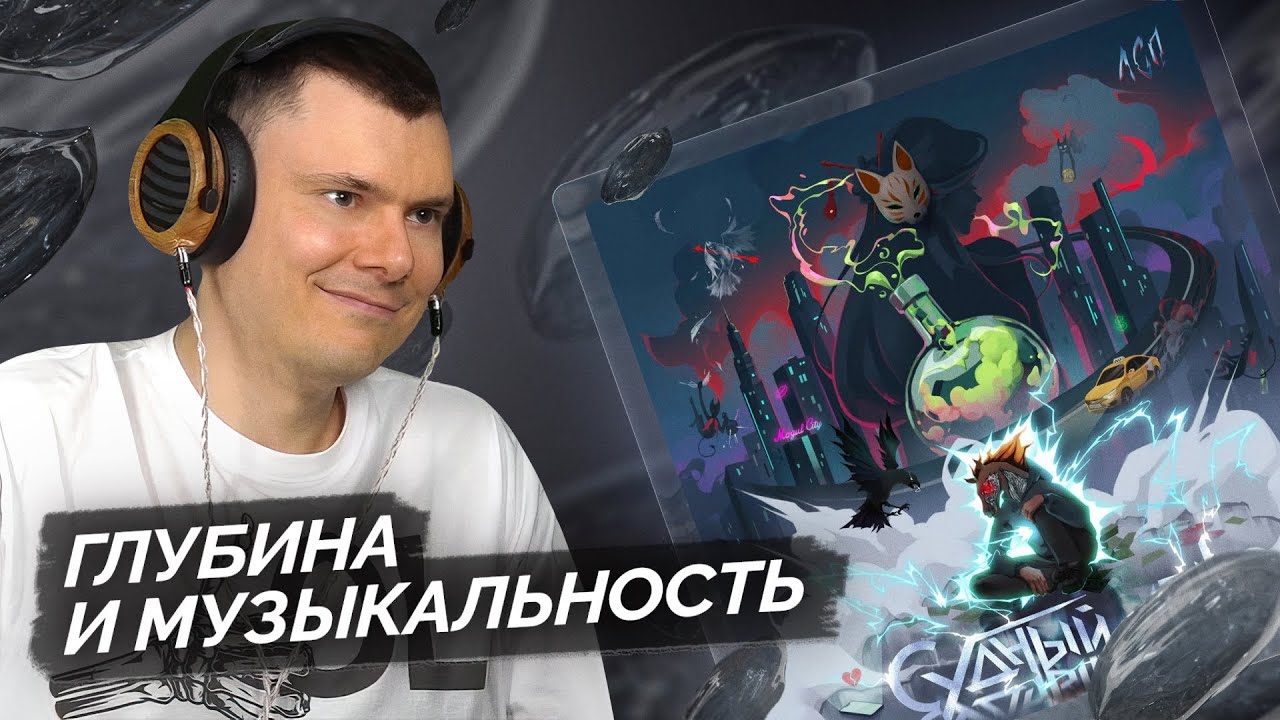 ЛСП — Судный день | Разбор альбома