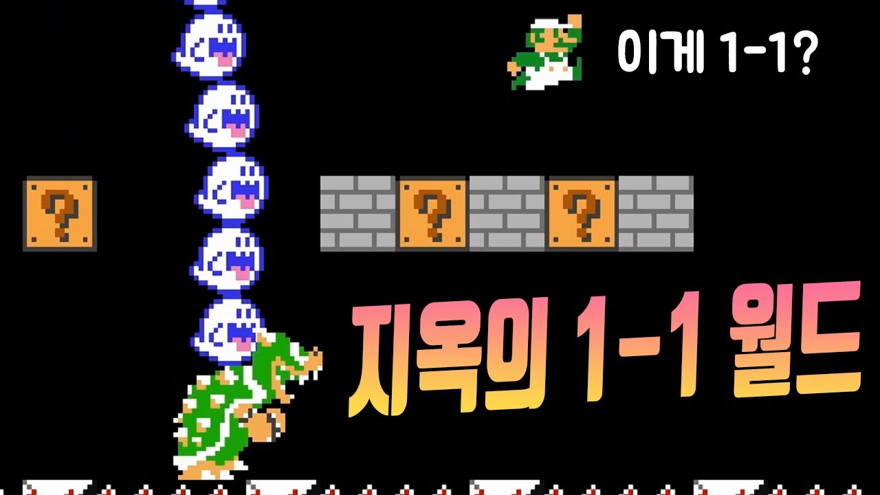 오직 1-1 컨셉으로만 맵을 만든 극한의 컨셉충 - 슈퍼마리오 메이커 2