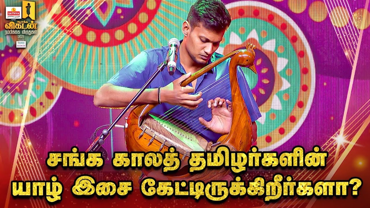 யாழ் இசையில் நெல்லைத் தமிழ்ப் பாட்டு l உருக வைத்த உரு பாணர் இசைக்குழு