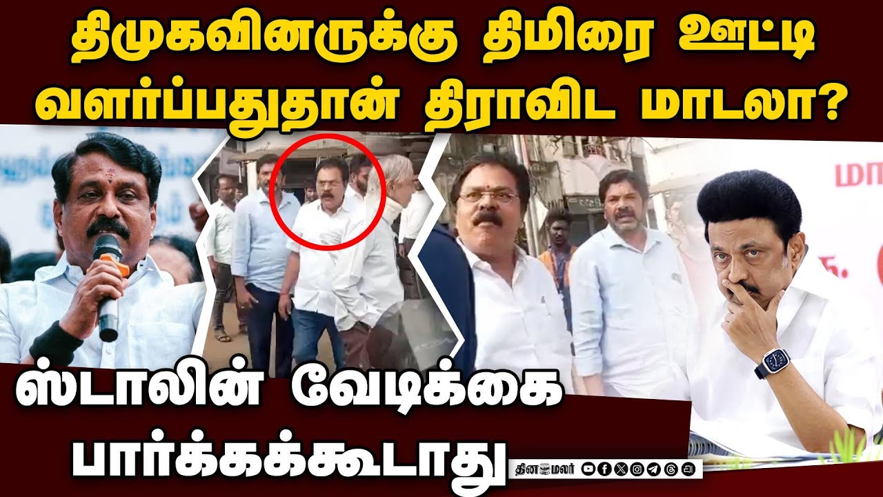 ஸ்டாலினை தூங்கவிடாத திமுகவினர்; அப்பாவி மக்கள் மீது தாக்குதல் | dmk Functionary attacked on road