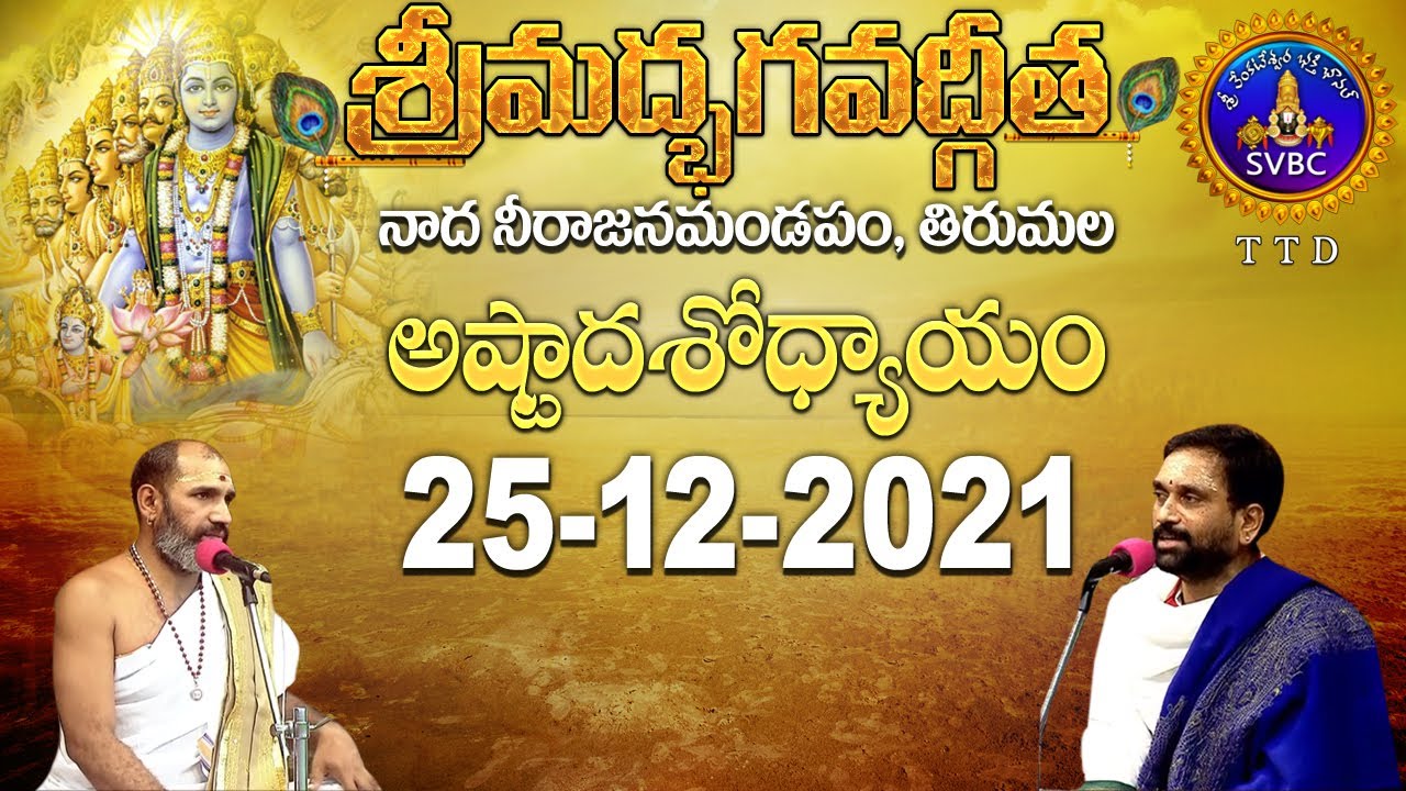 శ్రీమద్భగవద్గీత | Srimad Bhagavadgita | Tirumala | 25-12-2021 | SVBC TTD