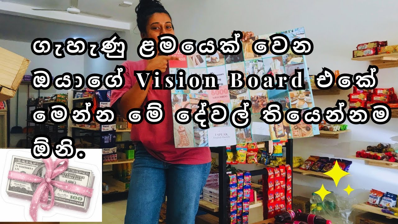 2026ට ගැලපෙන  Vision Board එකක් හදද්දි තියෙන්නම ඕනි දේවල් 🦋☘️🌸