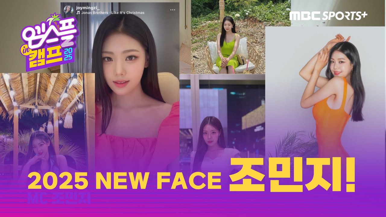 솔로지옥 그녀, 야구 여신으로! 조민지 MC의 엠스플 in 캠프 데뷔 I 엠스플 in 캠프 2025.02.22