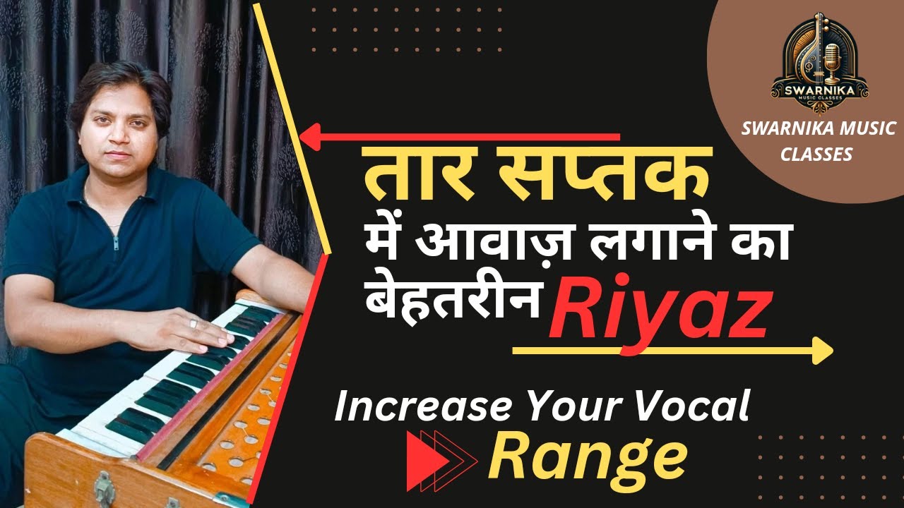तार सप्तक में आवाज़ लगाने का बेहतरीन Riyaz || Increase Your Vocal Range || Swarnika Music Classes