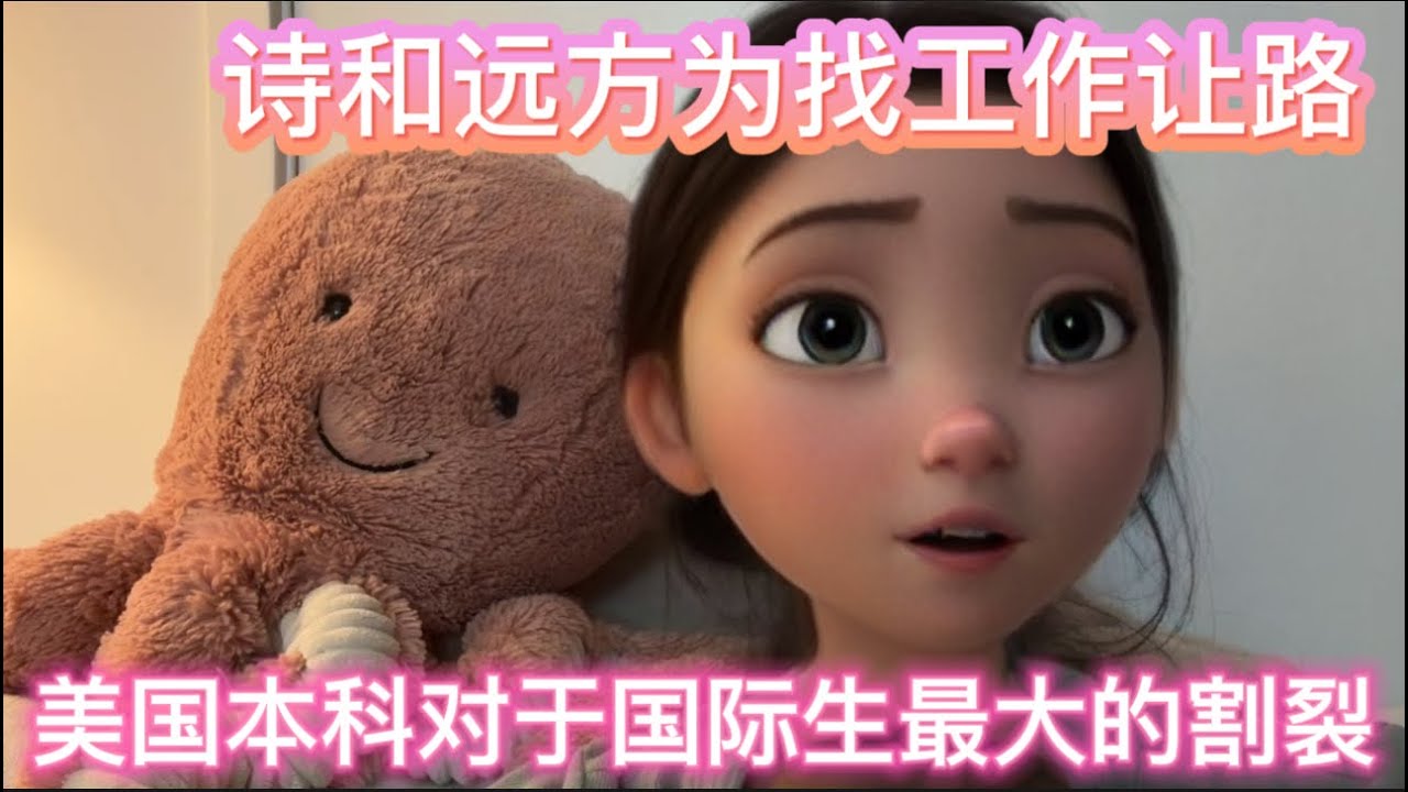 美国本科顶级精英博雅教育怎么到头来还是卷实习找工作