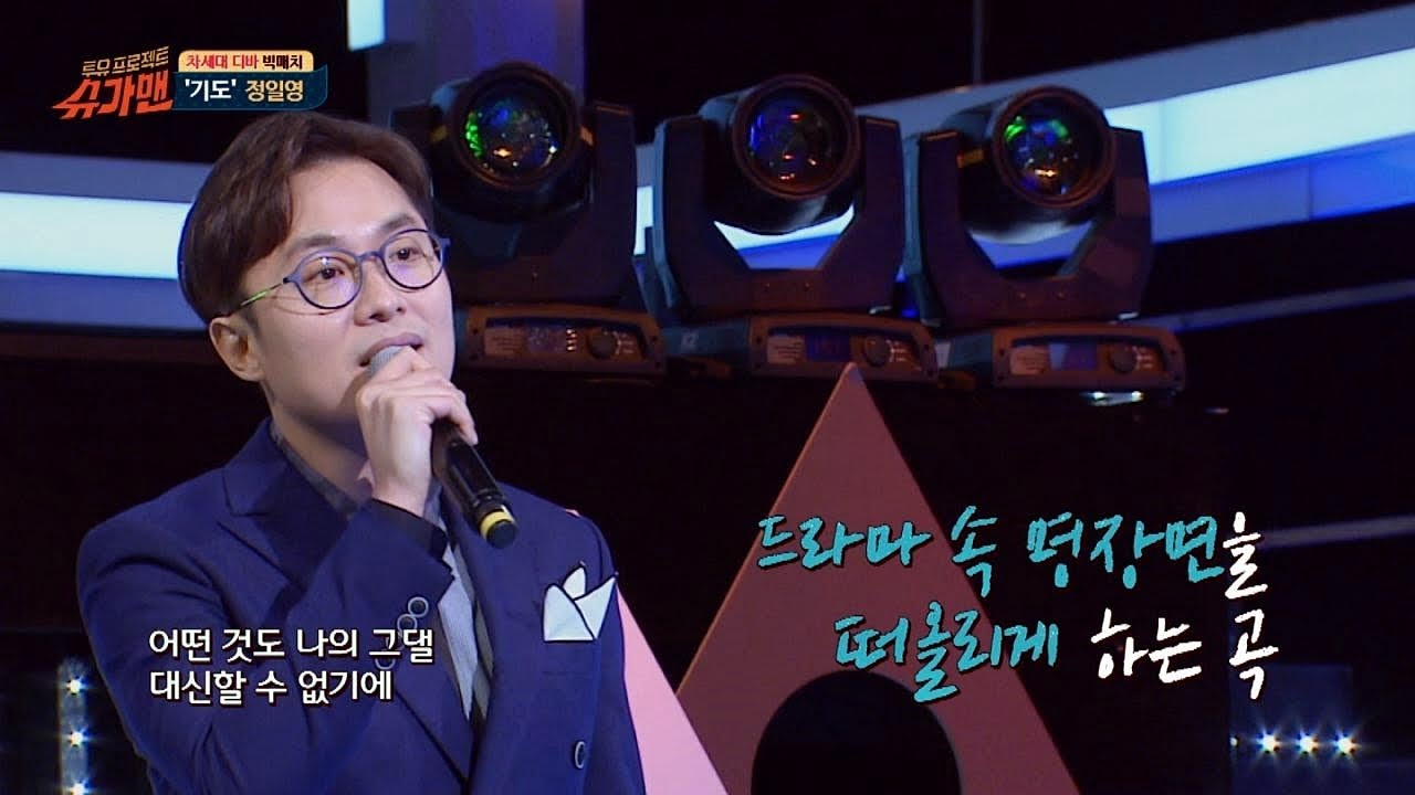 [재석팀] 슈가송 정일영 &prime;기도&prime; ♪ 〈슈가맨1(SUGARMAN1) 19회〉