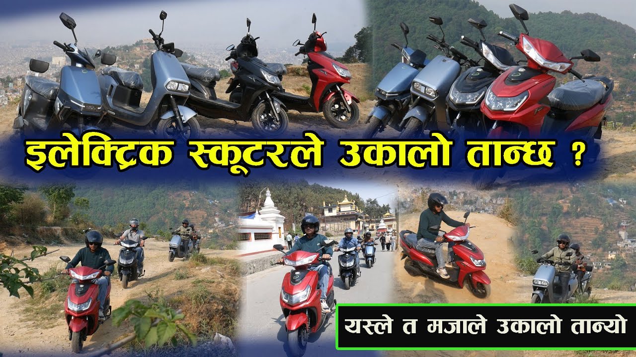 Luyuan Electric Scooter Price in Nepal 2024 II Luyuan Nepal II Jankari Kendra