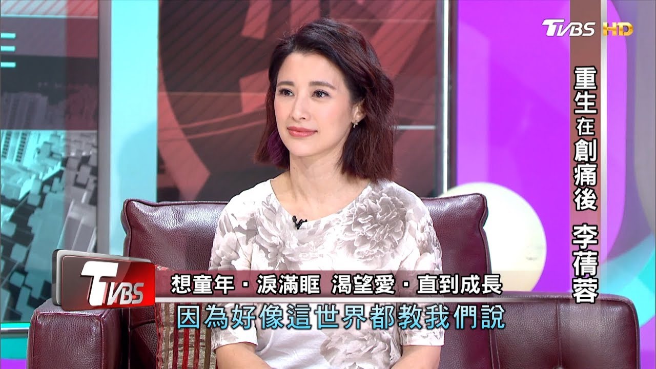 重生在創痛後 李蒨蓉 看板人物 20200517 (完整版)