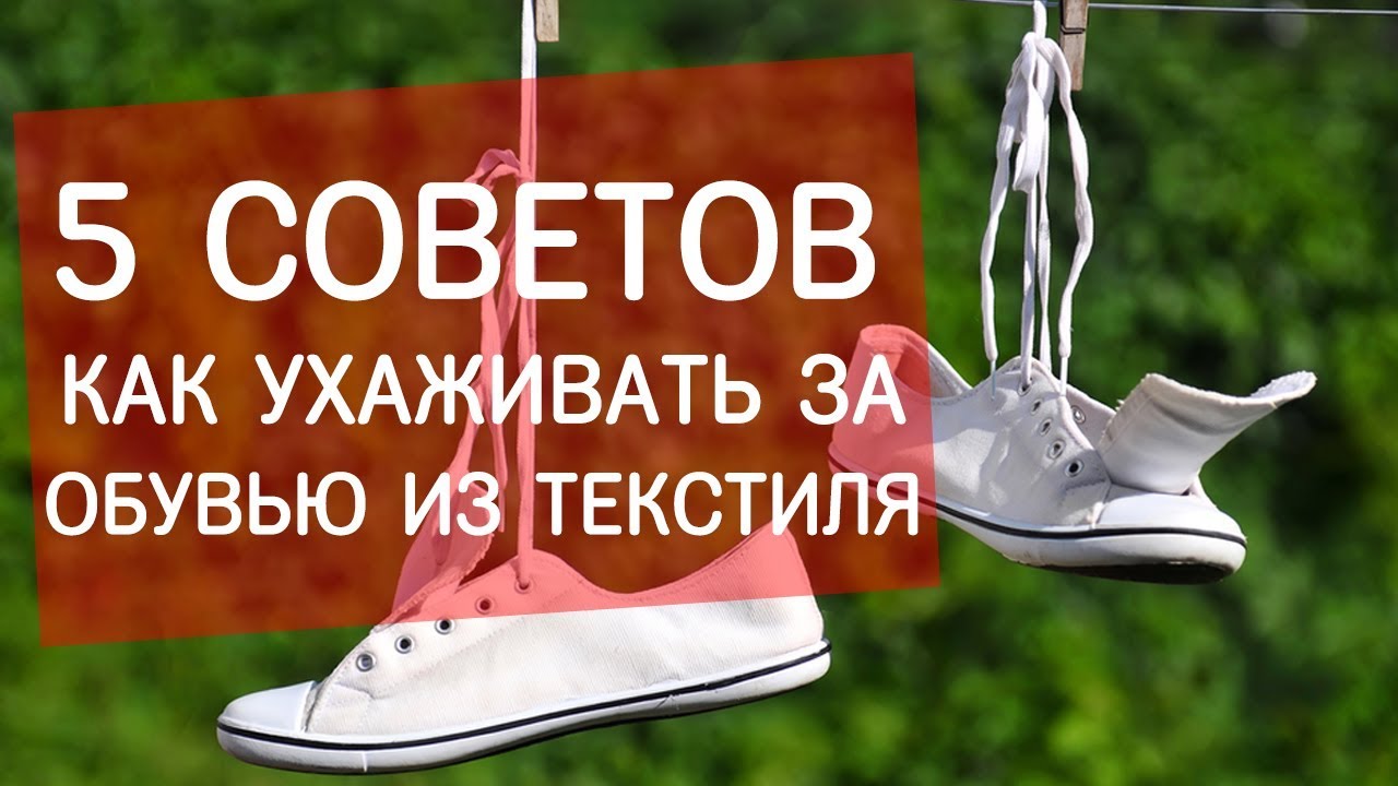 Как ухаживать за обувью из текстиля? Советы от экспертов Next Step