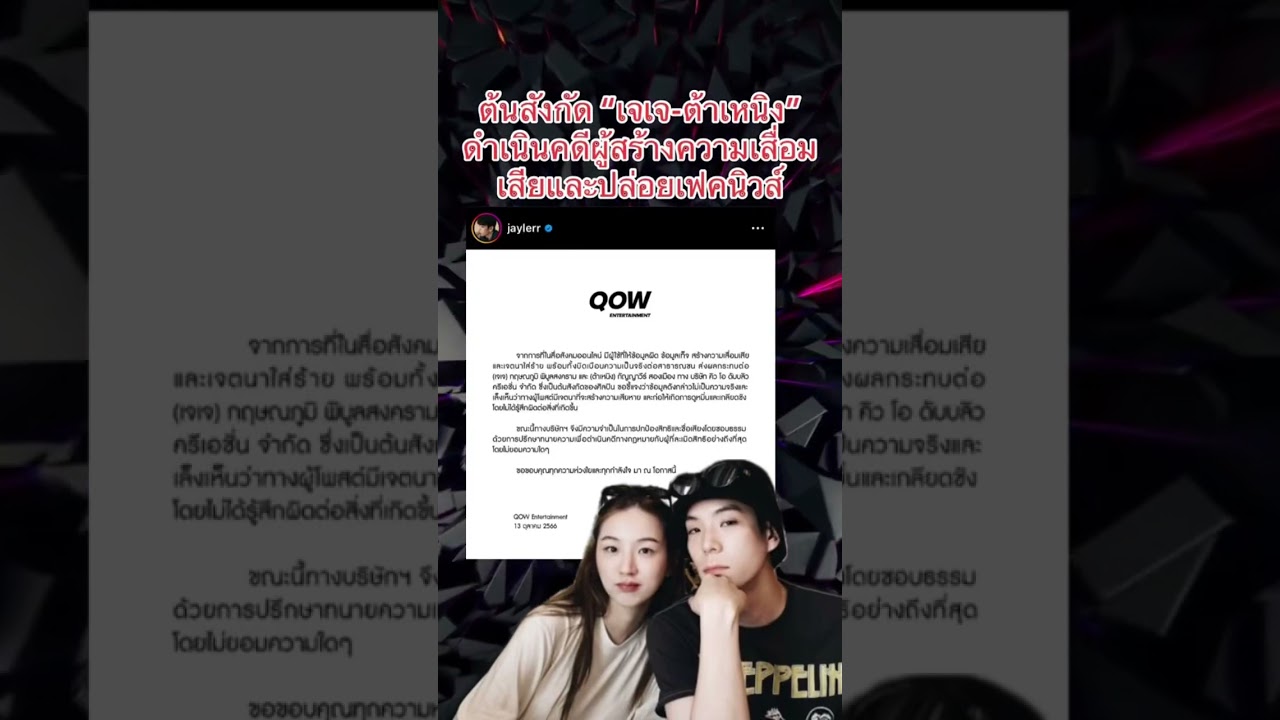#เจเจต้าเหนิง #jaylerr #thanaerngnin #ต้าเหนิงกัญญาวีร์ #เจเจกฤษณภูมิ