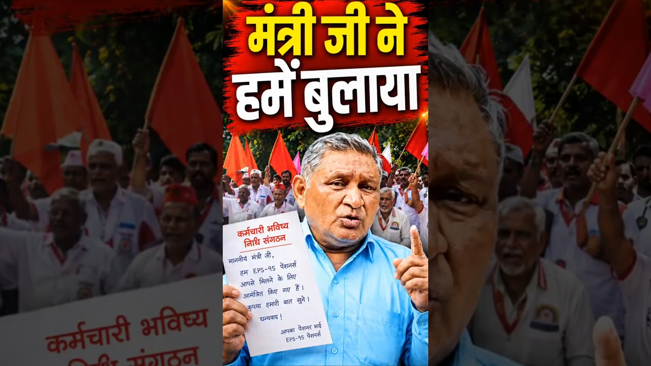EPS-95 Pension Latest News 2026 | Commander Ashok Rawat की ₹7500 + DA पेंशन की मांग | EPFO Latest