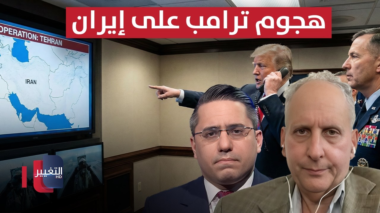 سبب مقنع لهجوم ترامب على إيران.. تفاصيل يكشفها كينيث كاتزمان