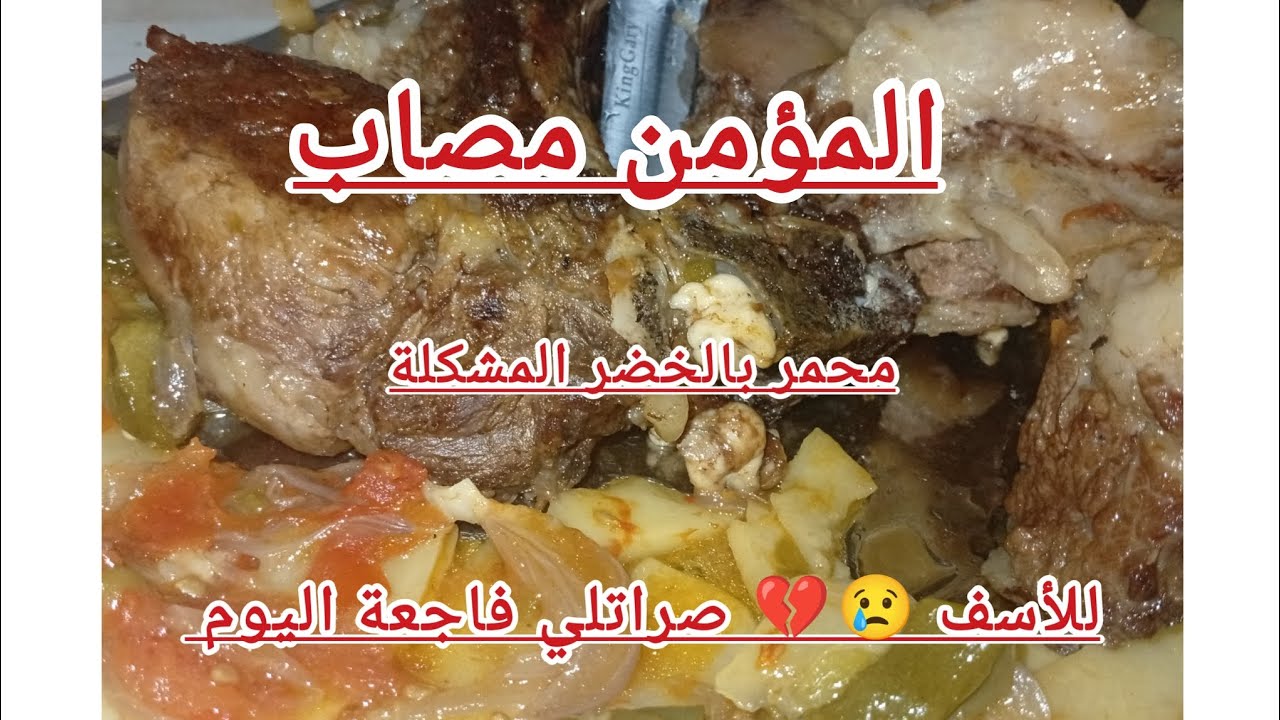 تحضري فطورك وربما ماتلحقيهش هذا حال الدنيا