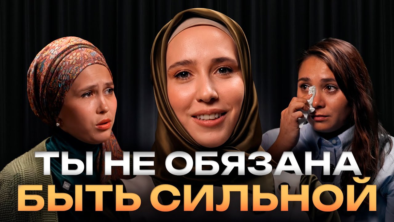 Узнай почему ты можешь быть слабой и это не страшно? Супервизия