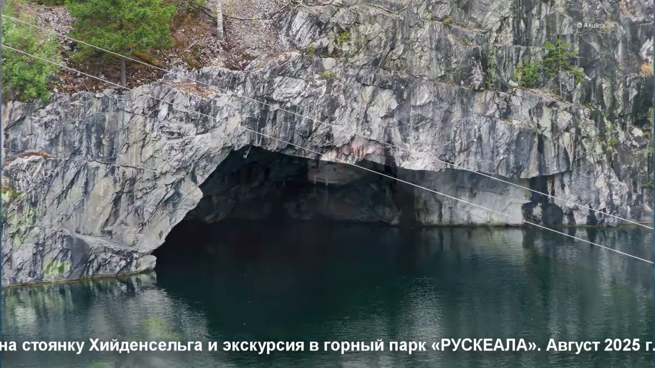 Горный парк Рускеала