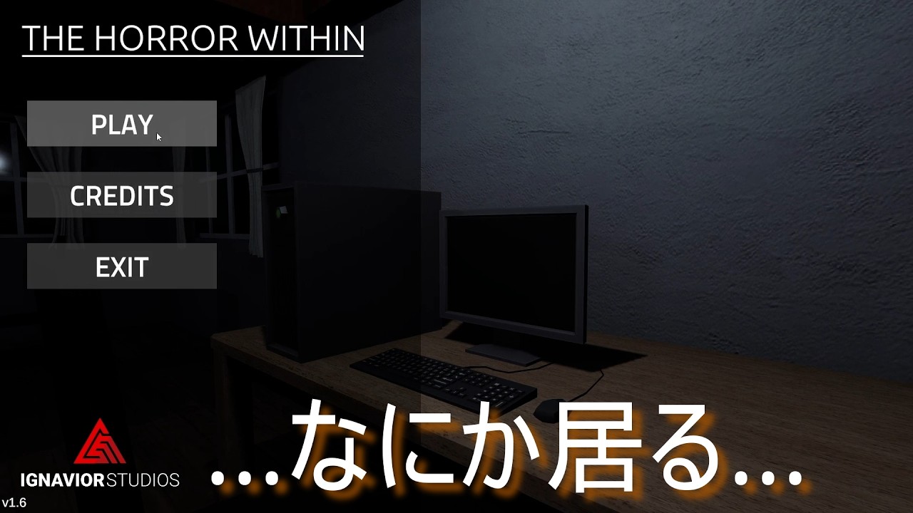 内なる異形【ホラーウィズイン】