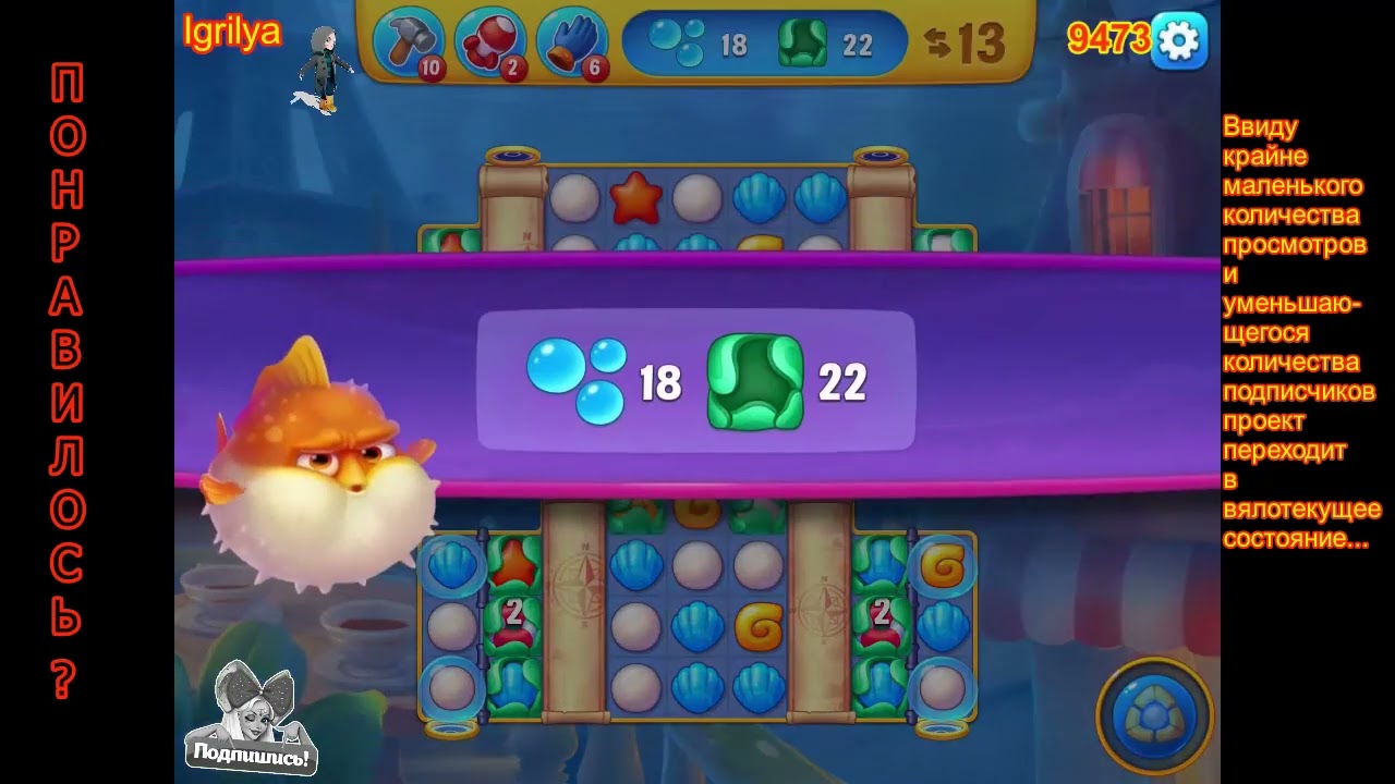 Fishdom level 9471, 9472, 9473, 9474, 9475 / Фишдом уровень 9471, 9472, 9473, 9474, 9475