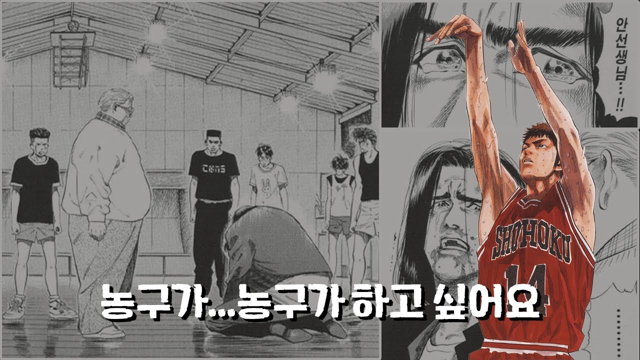 《슬램덩크 MV》강산에-거꾸로 강을 거슬러 오르는 저 힘찬 연어들처럼